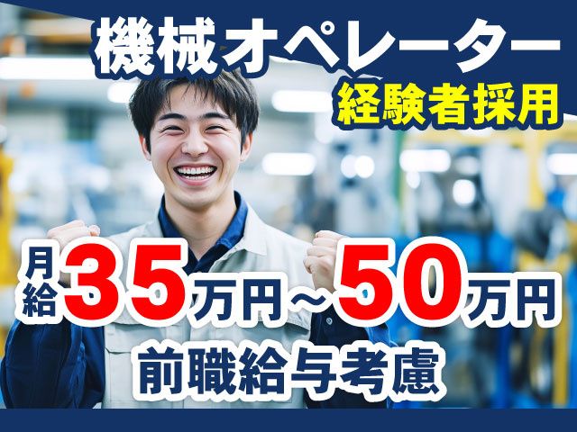 三エス工業株式会社の求人・転職情報