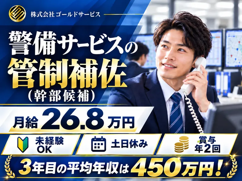 株式会社ゴールドサービスの求人・転職情報