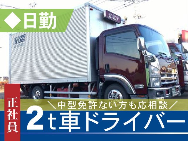 有限会社 加藤ルートサービスの求人・転職情報