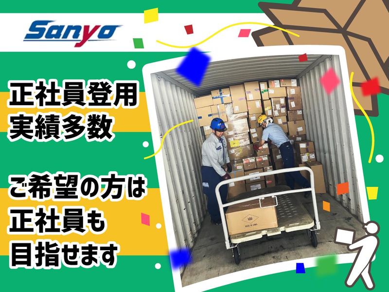 山陽自動車運送株式会社　広域事業部のアルバイト・バイト求人情報-02