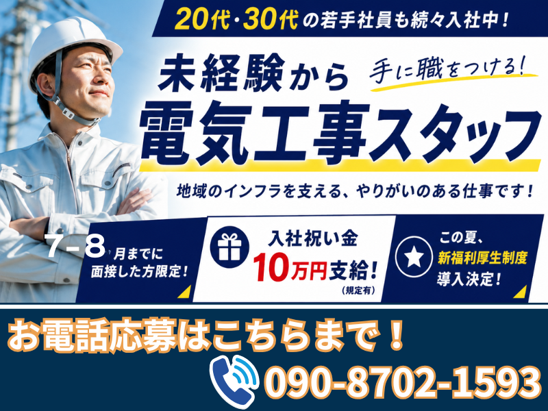 赤尾電設株式会社の求人・転職情報