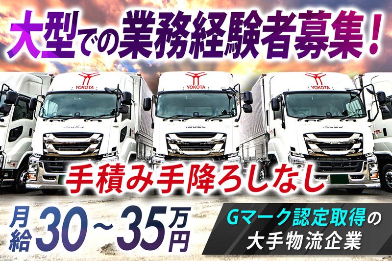 株式会社ヨコタエンタープライズ-0006の求人・転職情報