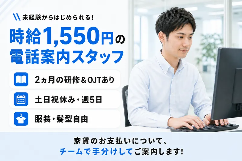 家賃債務保証サービスの運営企業のアルバイト・バイト求人情報-39