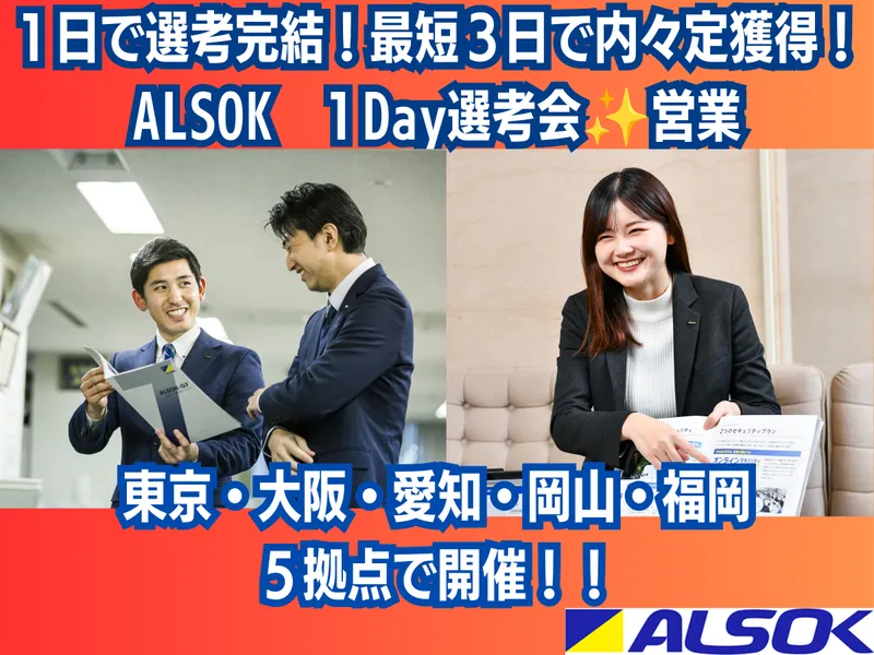 ＡＬＳＯＫ株式会社