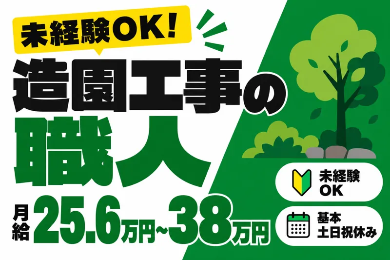 株式会社緑源の求人・転職情報
