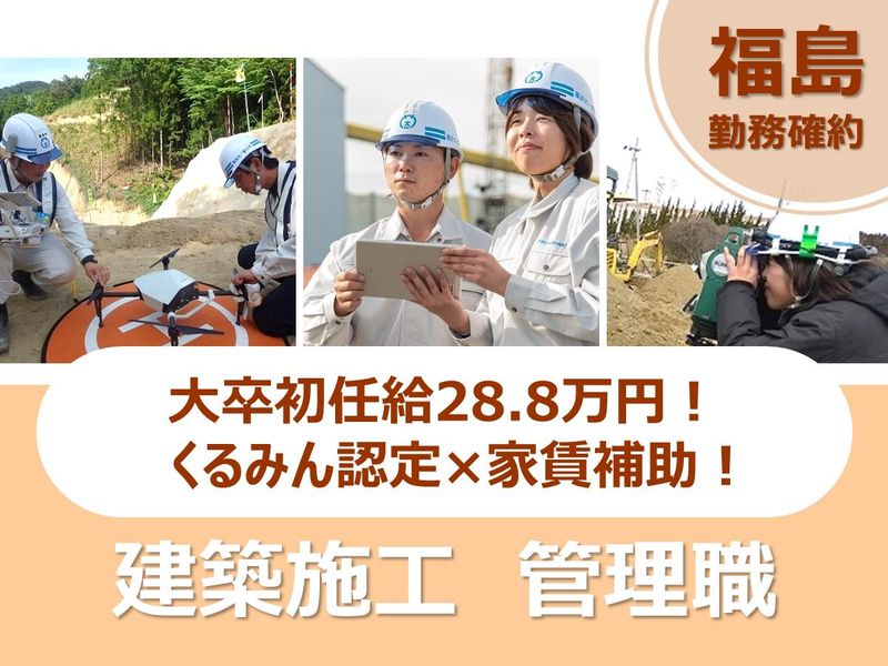 福浜大一建設株式会社