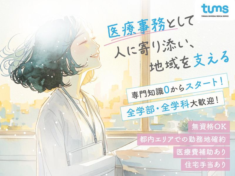 医療法人社団桐和会