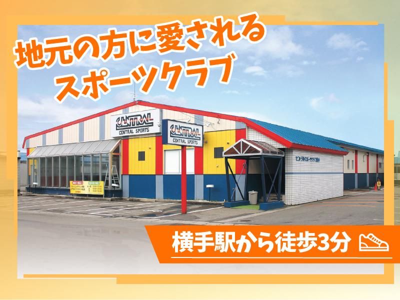 セントラルスポーツクラブ横手のアルバイト・バイト求人情報-02