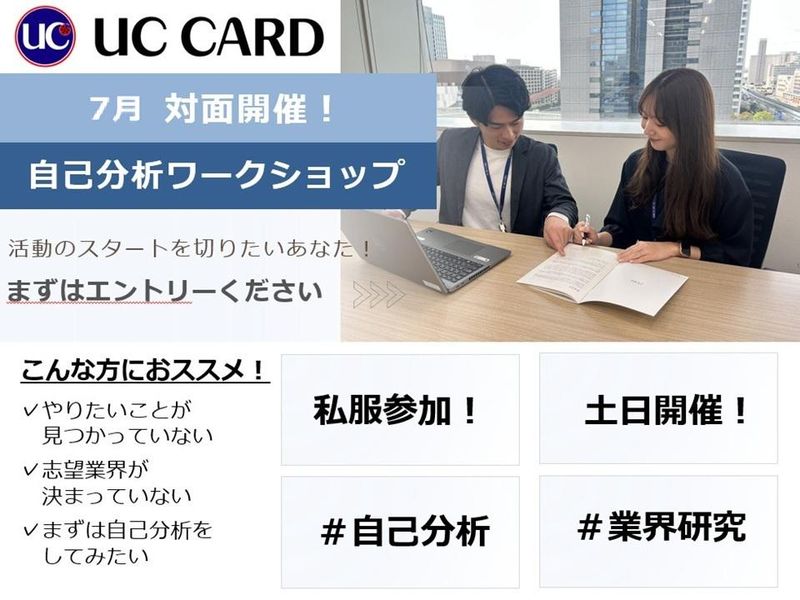 【7月開催】自己分析ワークショップ