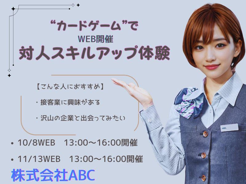 株式会社ABC