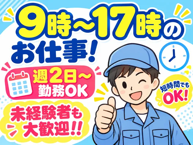 株式会社虎昭産業のアルバイト・バイト求人情報-03