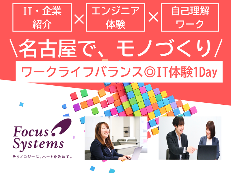 株式会社フォーカスシステムズ