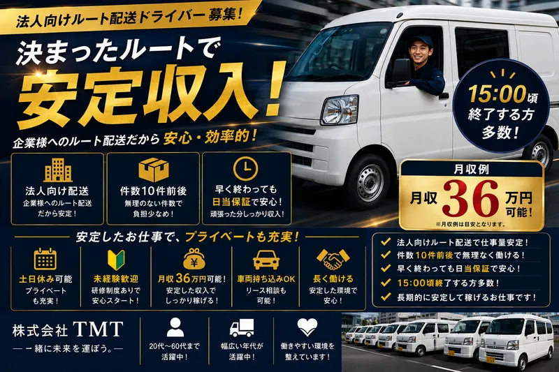 株式会社TMTの求人・転職情報