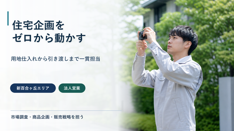 株式会社建新　新百合ヶ丘店の求人・転職情報