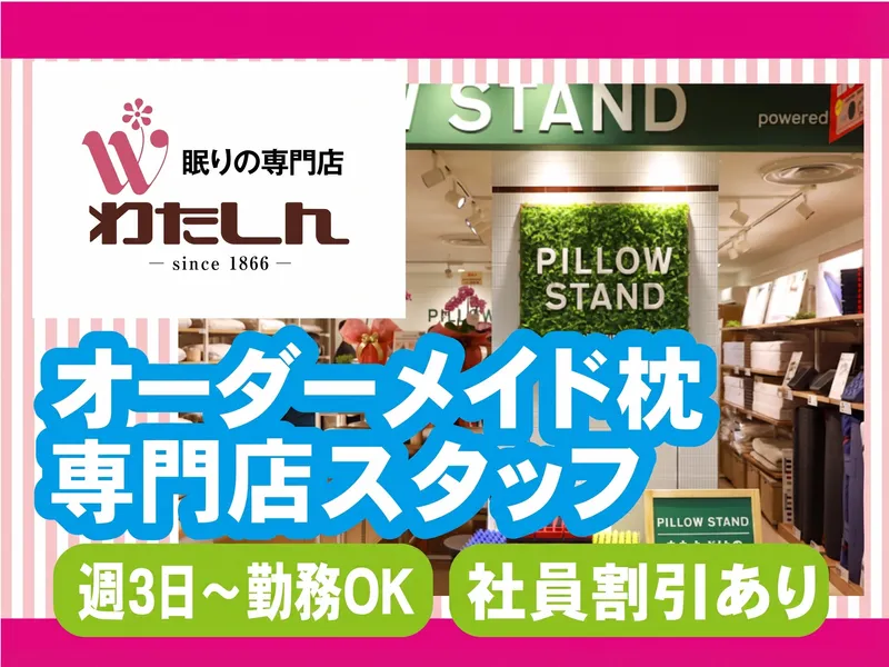 株式会社わたしんのアルバイト・バイト求人情報-01