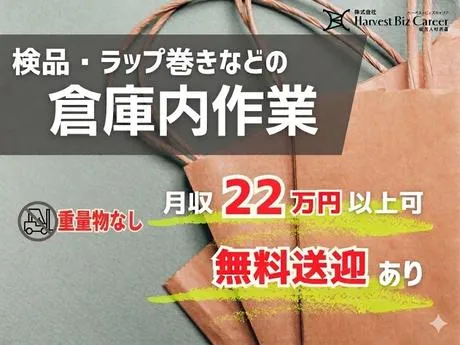 株式会社Harvest Biz Careerのアルバイト・バイト求人情報