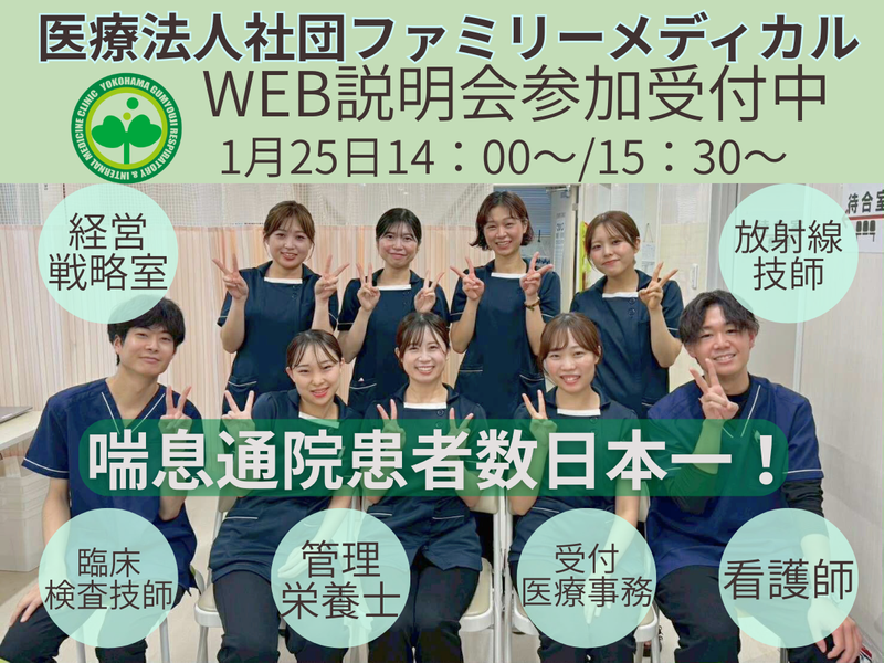 医療法人社団ファミリーメディカル