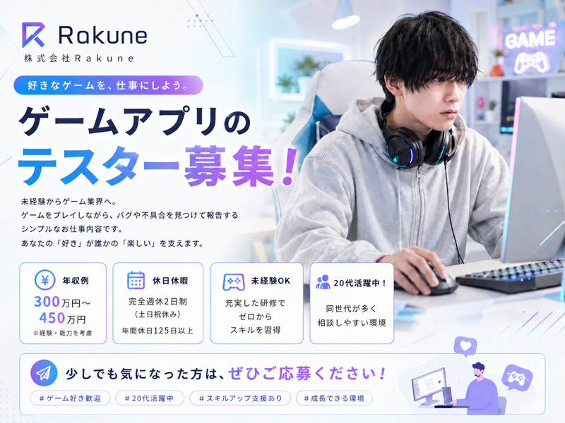 株式会社Ｒａｋｕｎｅの求人・転職情報