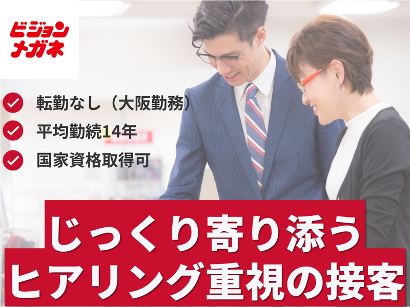 株式会社ビジョンメガネ