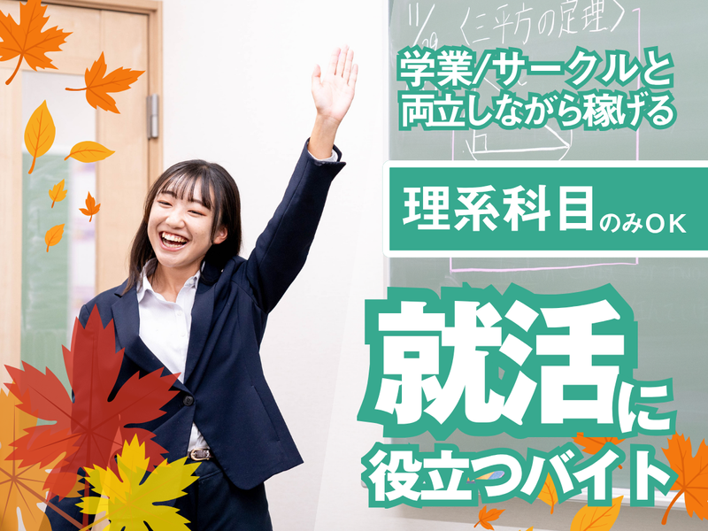 京葉学院　千葉校の派遣求人情報