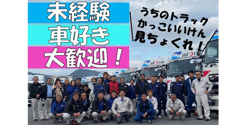 有限会社　トランスポートサービス・ミエノの求人・転職情報