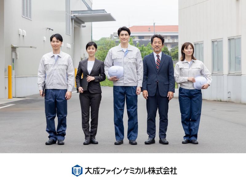 大成ファインケミカル株式会社の求人・転職情報