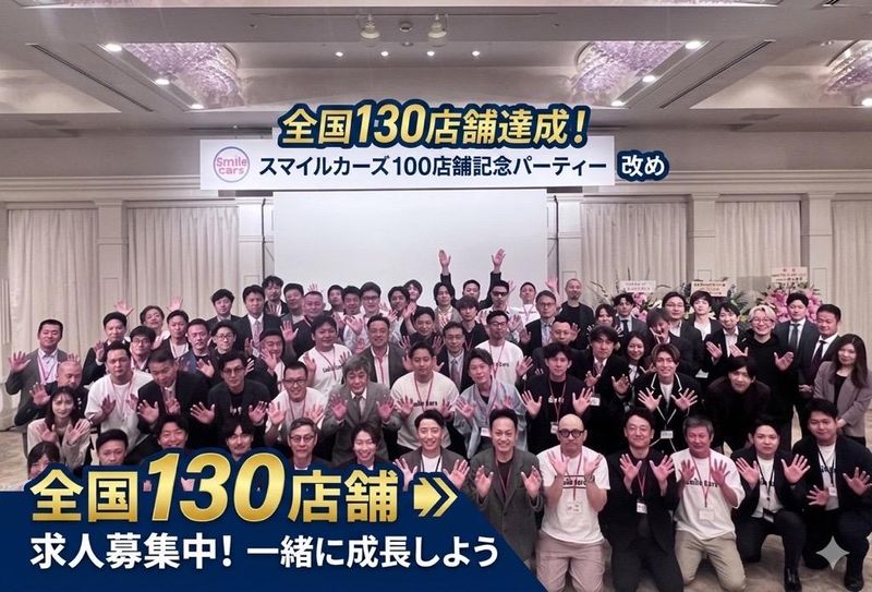 株式会社スマイルカンパニーの求人・転職情報