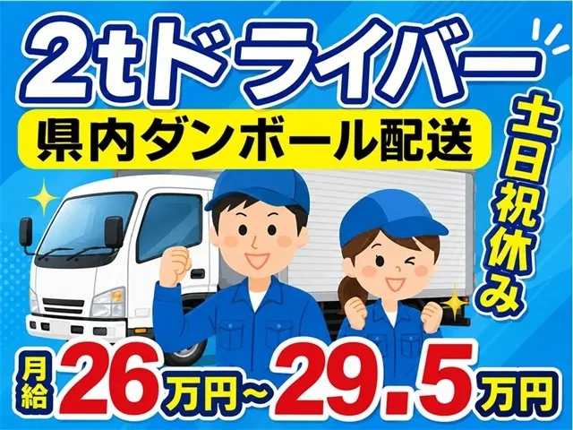有限会社 群新物流-0001の求人・転職情報