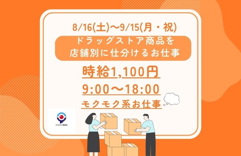 アシストユー株式会社