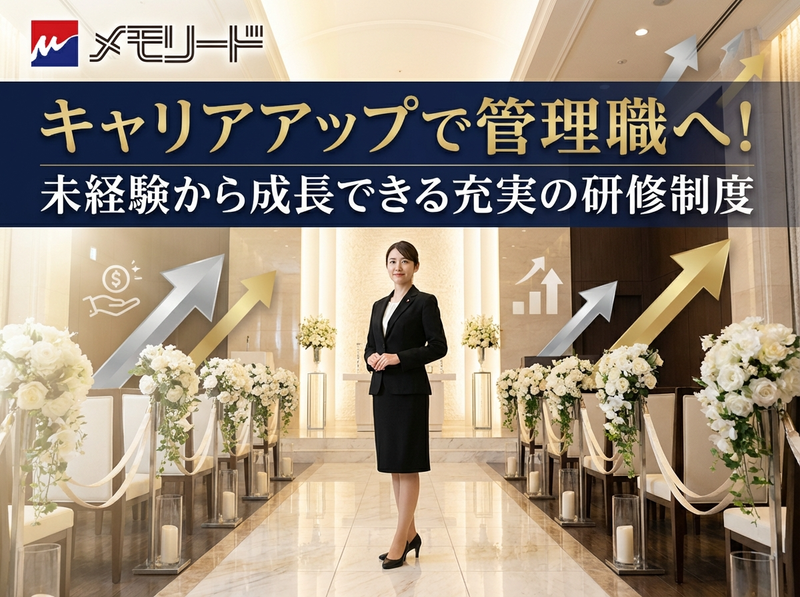 株式会社メモリードの求人・転職情報