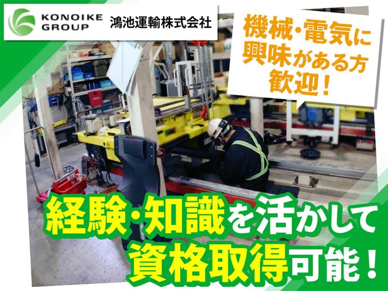 鴻池運輸株式会社の求人・転職情報