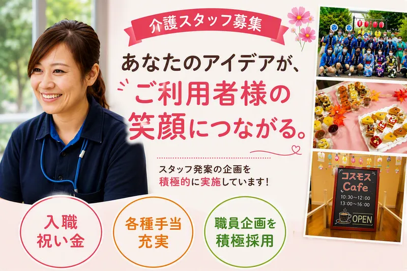 社会福祉法人　江東ことぶき会の求人・転職情報