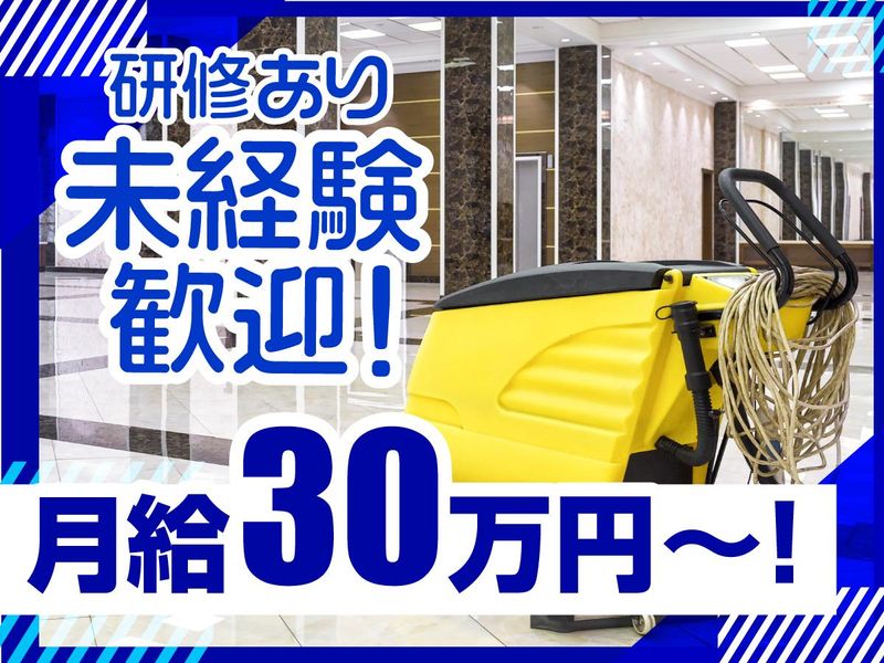 株式会社クリーンサービス萩原(工場清掃/埼玉県比企郡川島町)のアルバイト・バイト求人情報-02