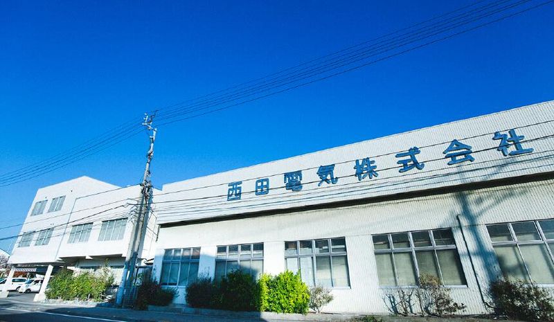 西田電気株式会社の求人・転職情報
