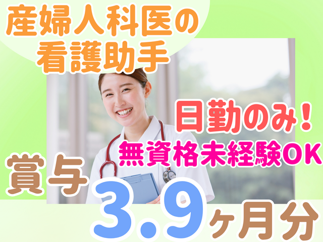 医療法人社団紡世会　かわぐちレディースクリニックの求人・転職情報