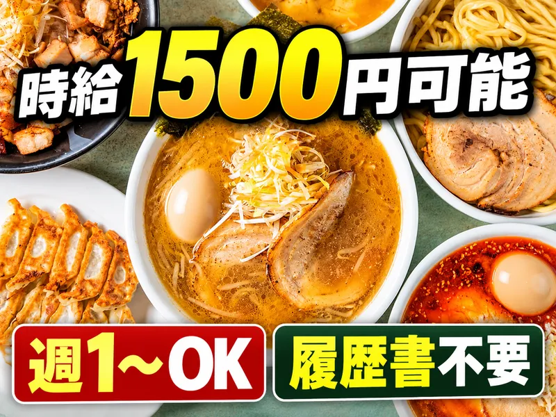 らーめん蓮　蒲田本店のアルバイト・バイト求人情報
