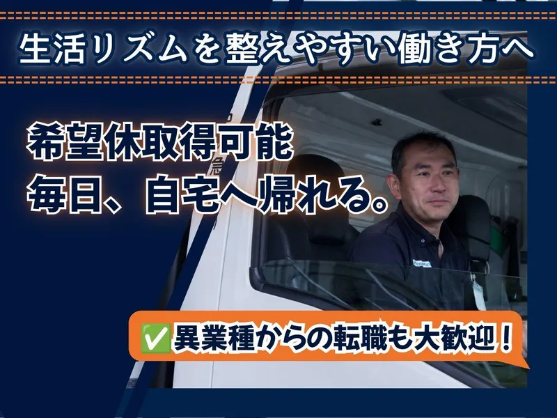 名阪急配株式会社　岡崎定温センター/ozs3の派遣求人情報