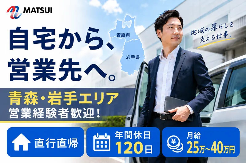 マツイ機器工業株式会社の求人・転職情報