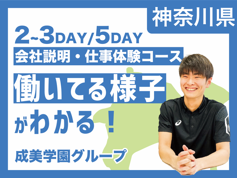 株式会社成美学園