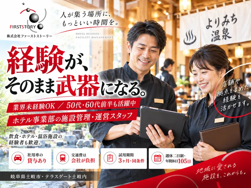 株式会社ファーストストーリーの求人・転職情報