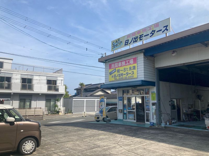 有限会社日ノ出モータースの求人情報