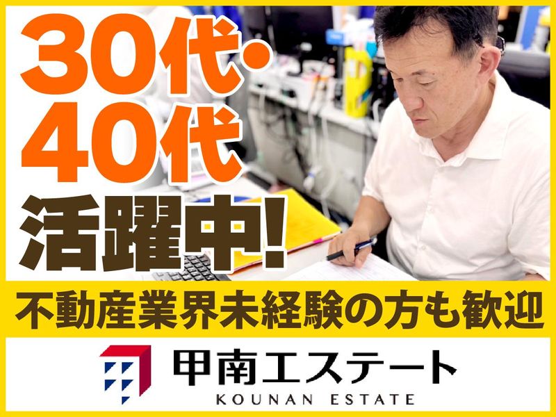 株式会社甲南エステートのアルバイト・バイト求人情報-02