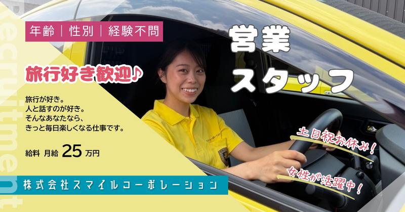 株式会社スマイルコーポレーションの求人・転職情報