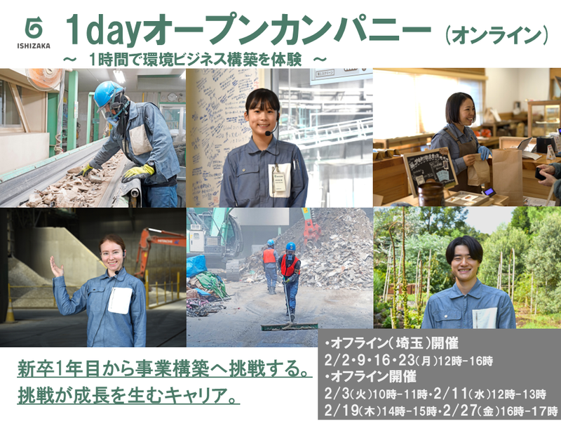 石坂産業株式会社