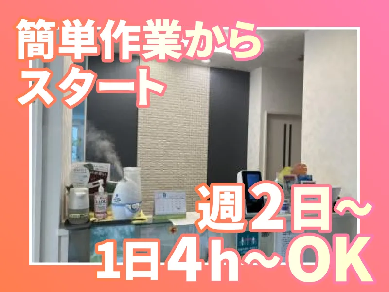 ながしま歯科口腔外科クリニックのアルバイト・バイト求人情報-02
