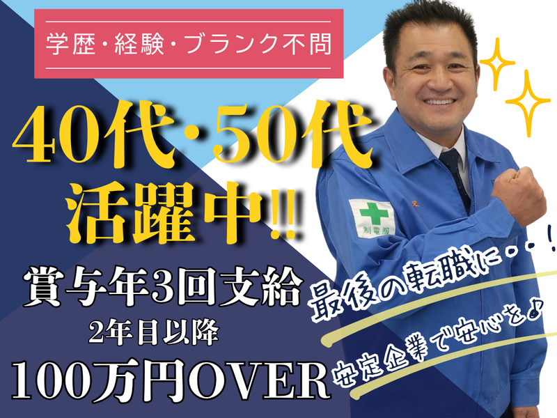 山九東日本サービス株式会社の求人・転職情報