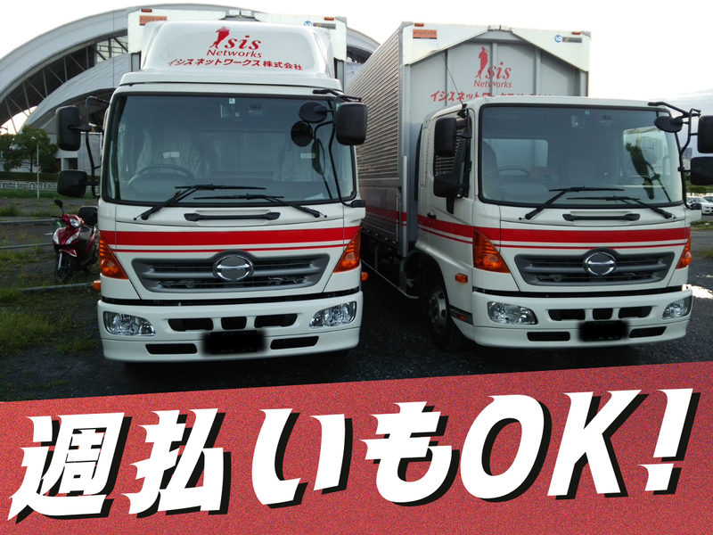 イシスネットワークス株式会社-0014の求人・転職情報