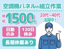 株式会社ニチユウのアルバイト・バイト求人情報
