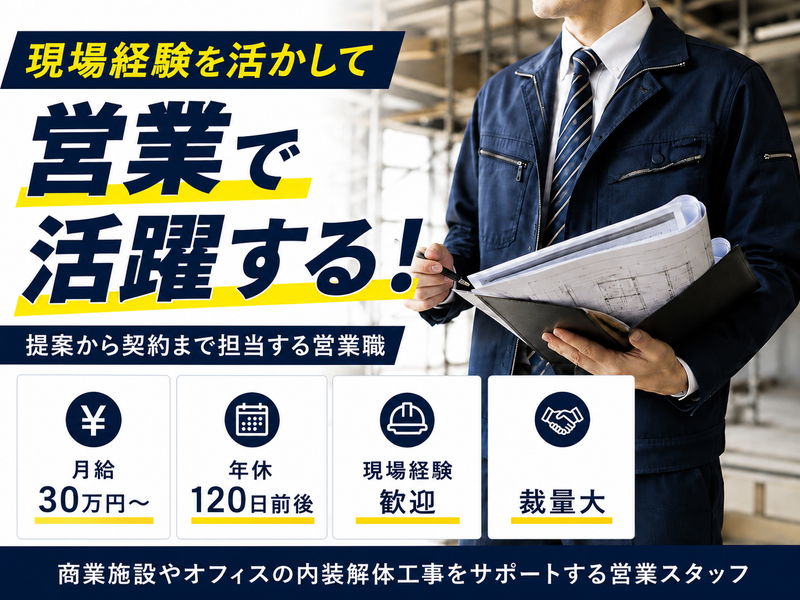 株式会社ウィンクサス-0012の求人・転職情報