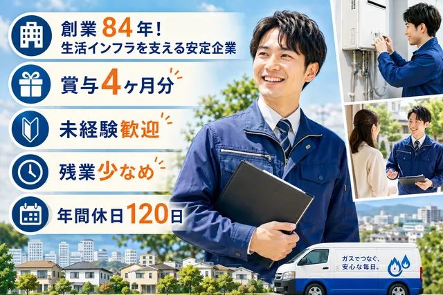 北日本物産株式会社　吉川営業所の求人・転職情報